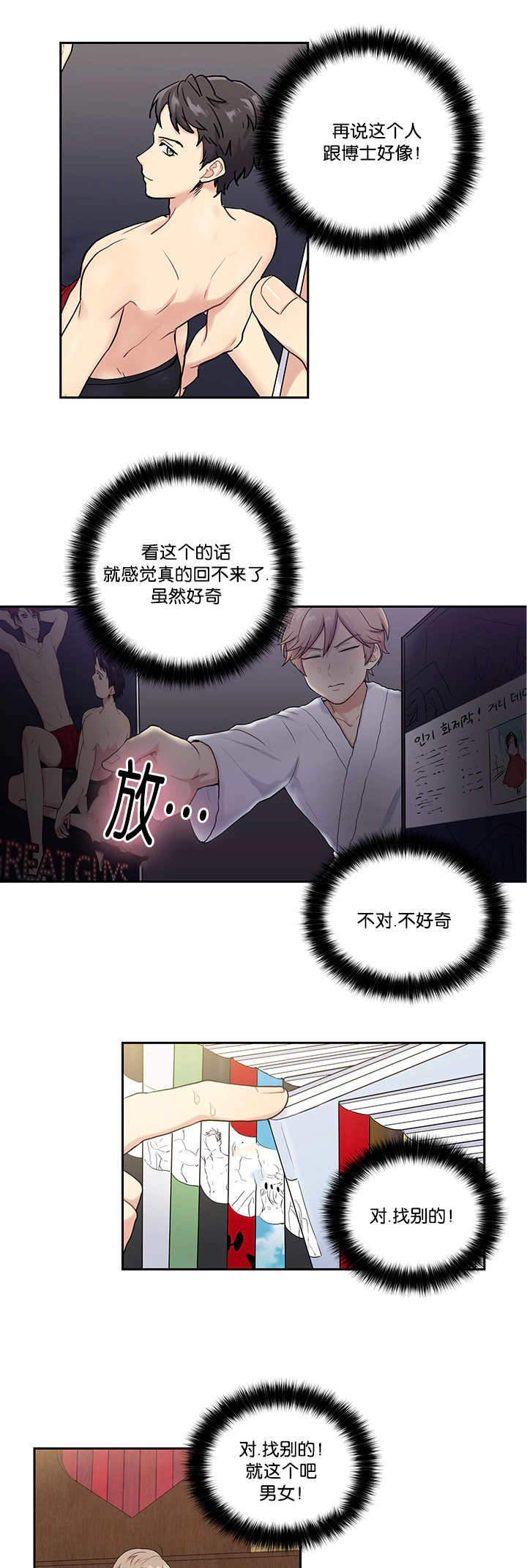 《我的X报告》漫画最新章节第8话免费下拉式在线观看章节第【31】张图片