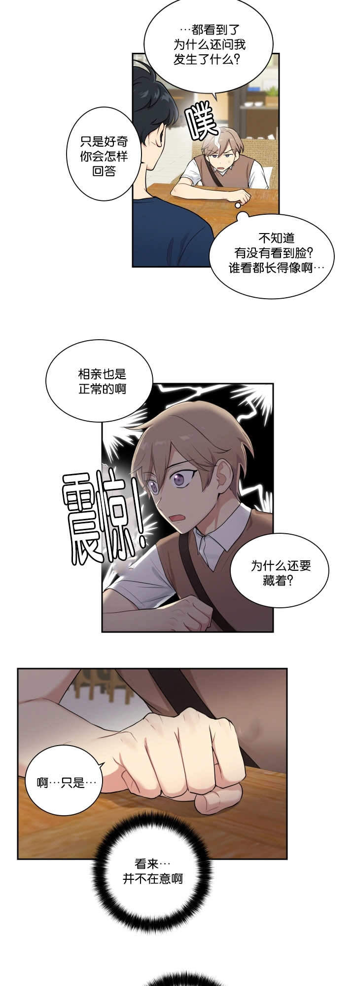 《我的X报告》漫画最新章节第33话免费下拉式在线观看章节第【19】张图片