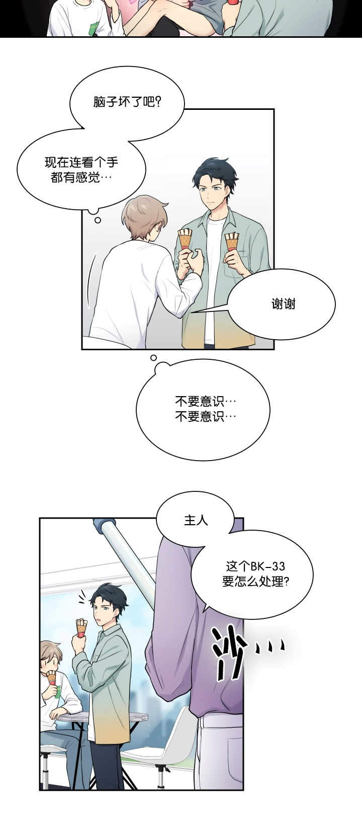 《我的X报告》漫画最新章节第18话免费下拉式在线观看章节第【23】张图片