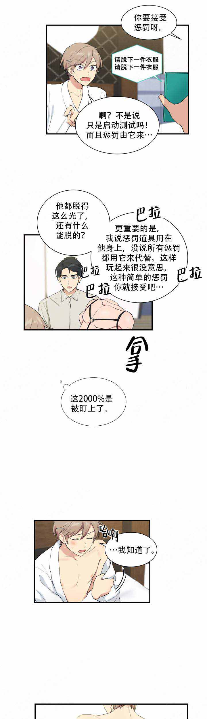 《我的X报告》漫画最新章节第68话免费下拉式在线观看章节第【5】张图片