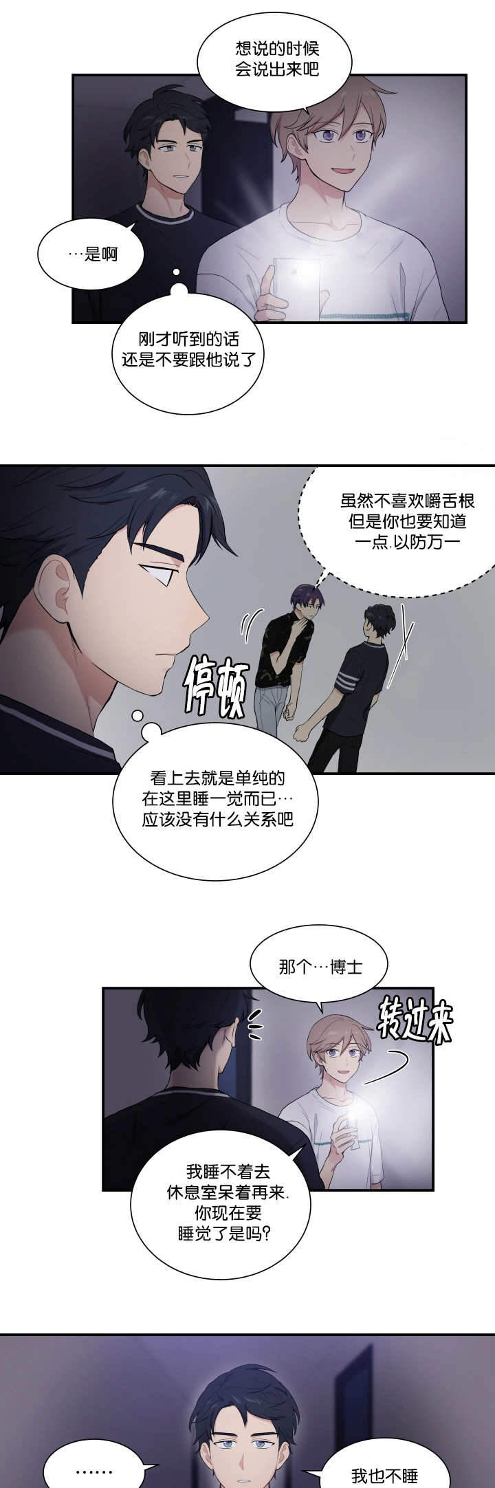 《我的X报告》漫画最新章节第57话免费下拉式在线观看章节第【11】张图片