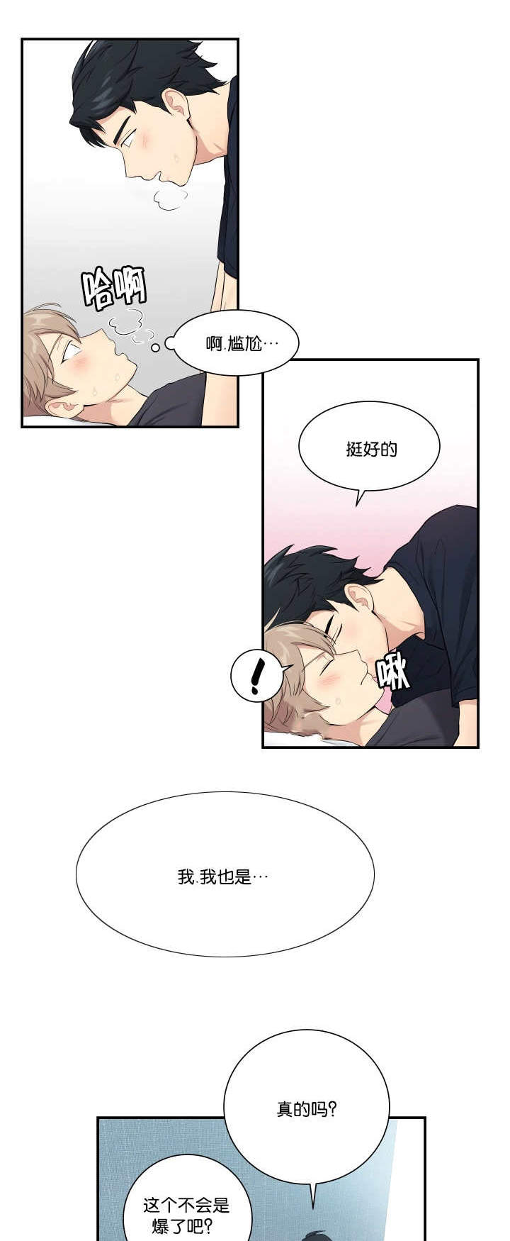 《我的X报告》漫画最新章节第51话免费下拉式在线观看章节第【15】张图片