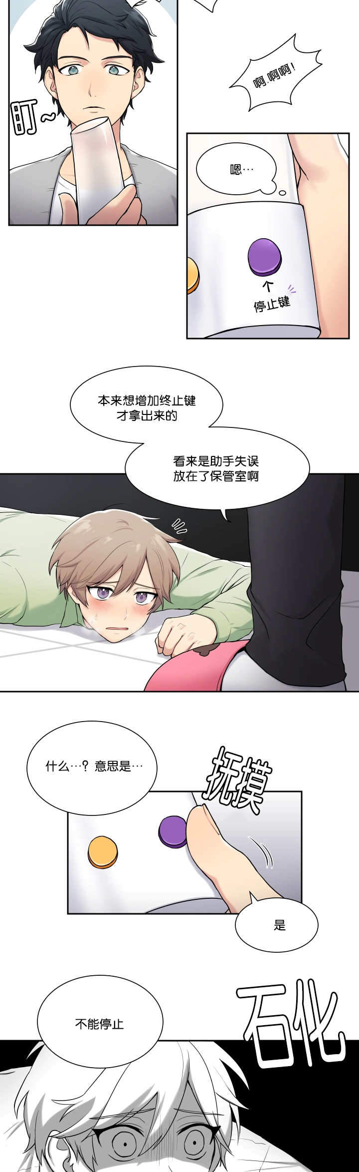 《我的X报告》漫画最新章节第2话免费下拉式在线观看章节第【15】张图片