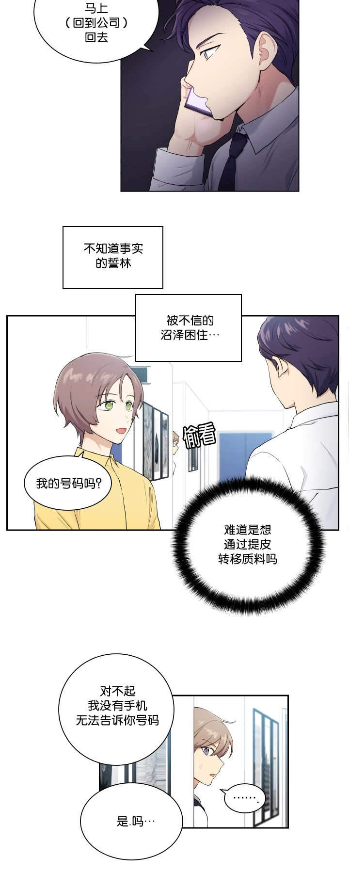 《我的X报告》漫画最新章节第27话免费下拉式在线观看章节第【3】张图片