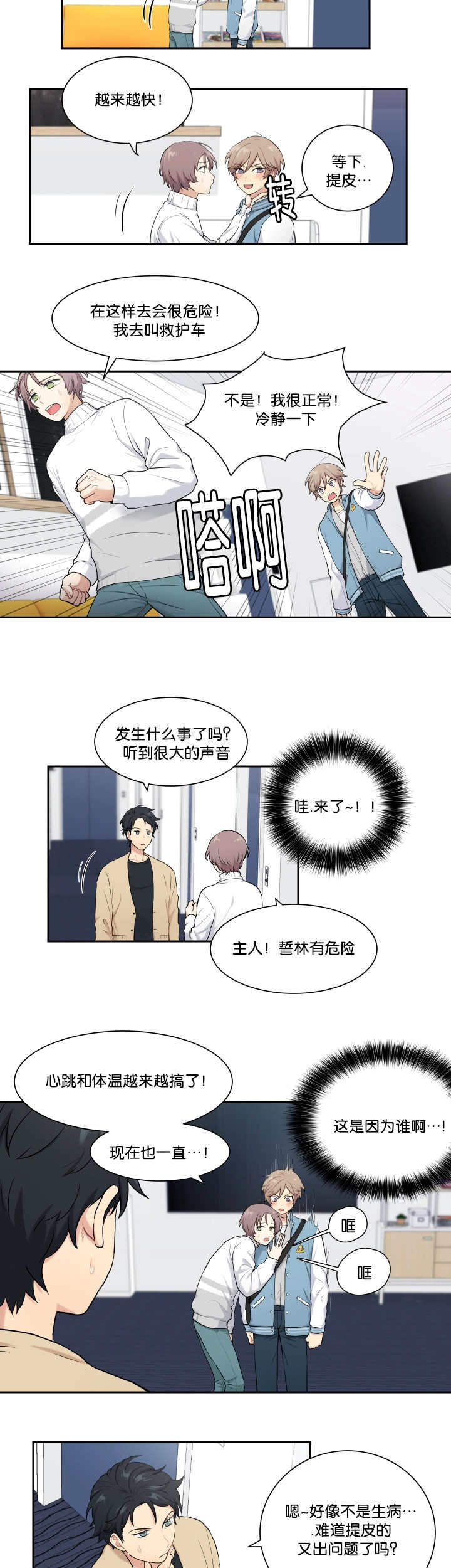 《我的X报告》漫画最新章节第4话免费下拉式在线观看章节第【17】张图片