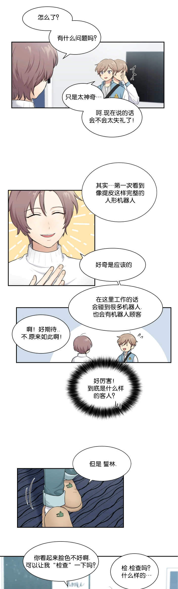 《我的X报告》漫画最新章节第4话免费下拉式在线观看章节第【13】张图片