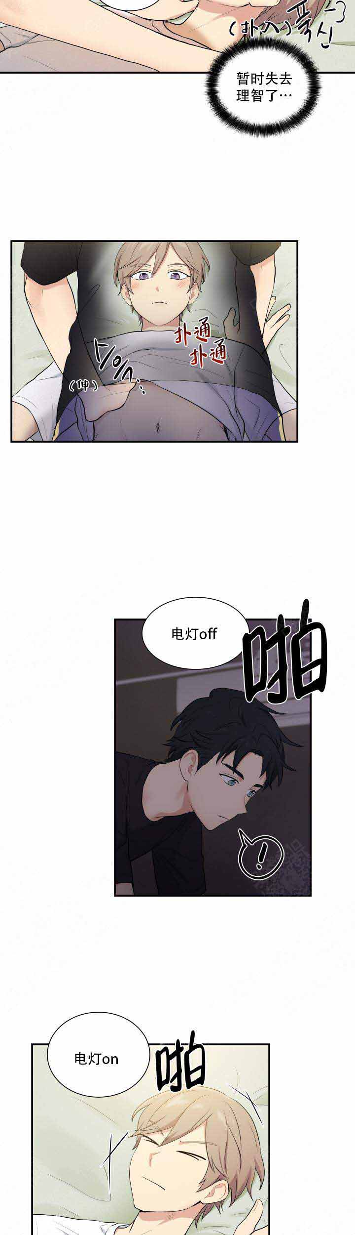 《我的X报告》漫画最新章节第76话免费下拉式在线观看章节第【13】张图片