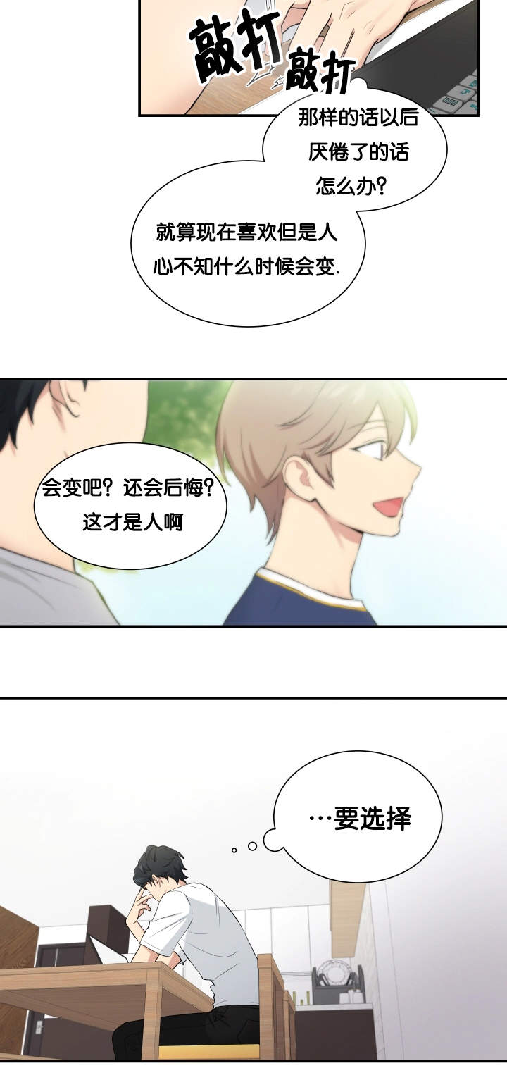 《我的X报告》漫画最新章节第60话免费下拉式在线观看章节第【25】张图片