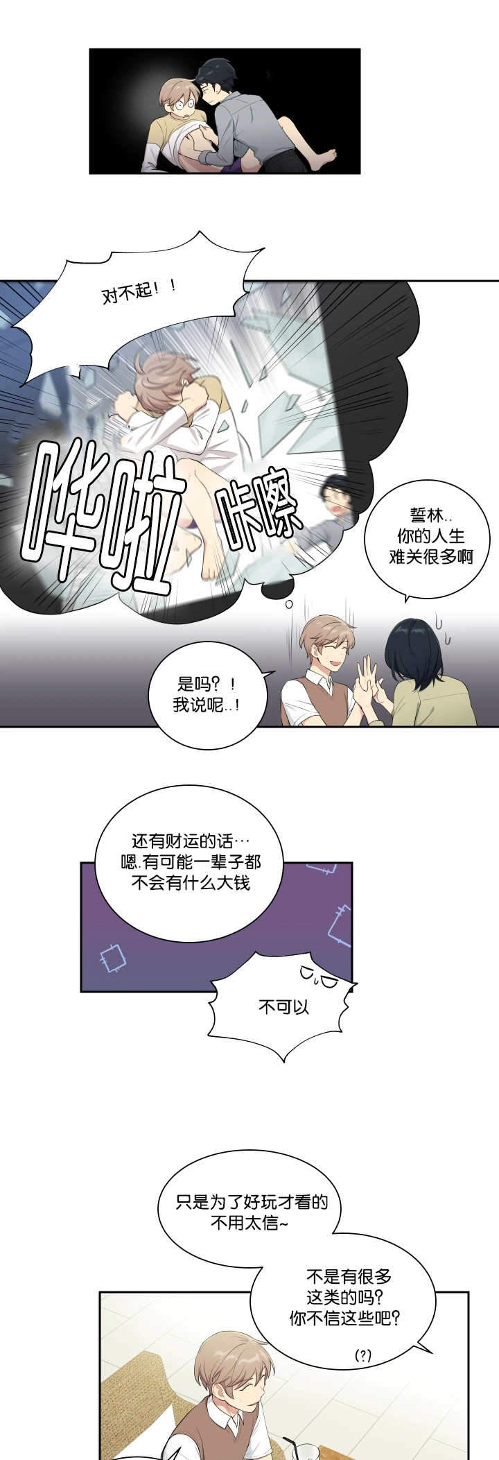 《我的X报告》漫画最新章节第32话免费下拉式在线观看章节第【1】张图片