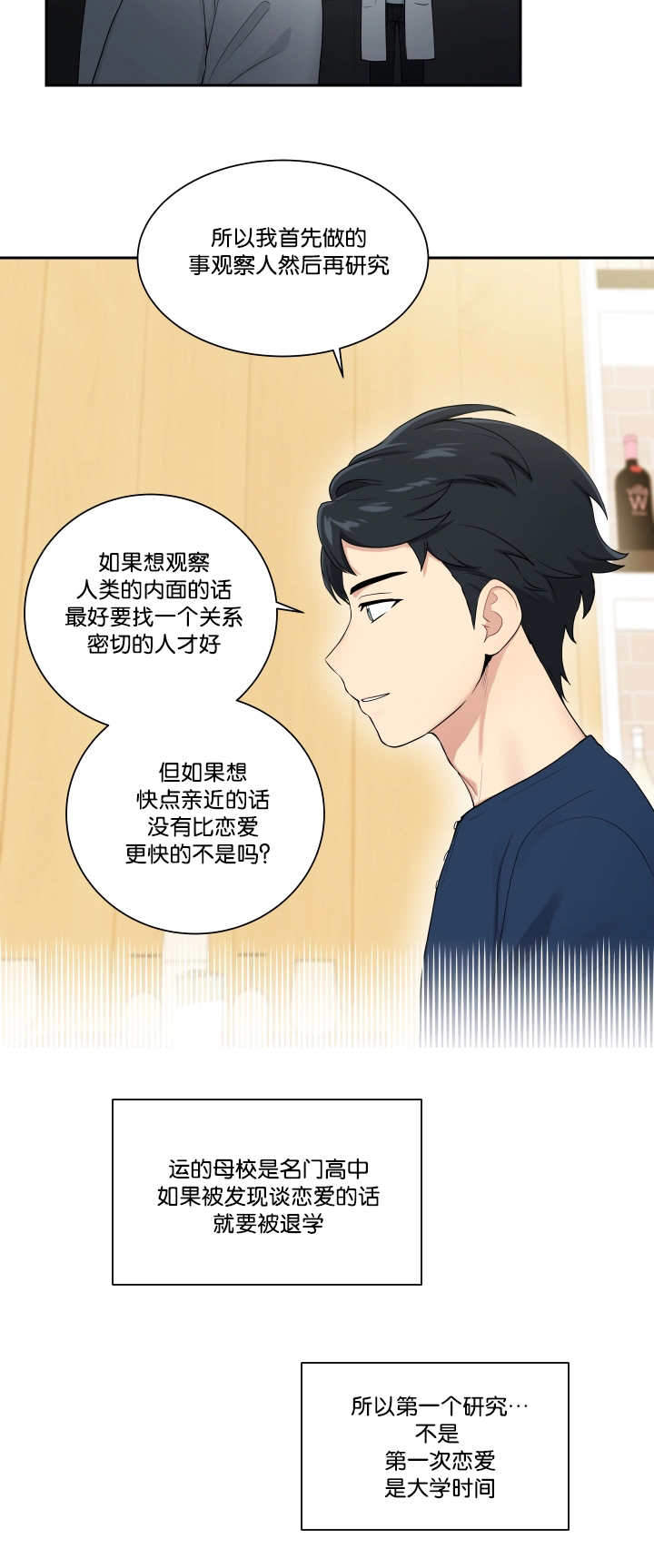 《我的X报告》漫画最新章节第34话免费下拉式在线观看章节第【23】张图片