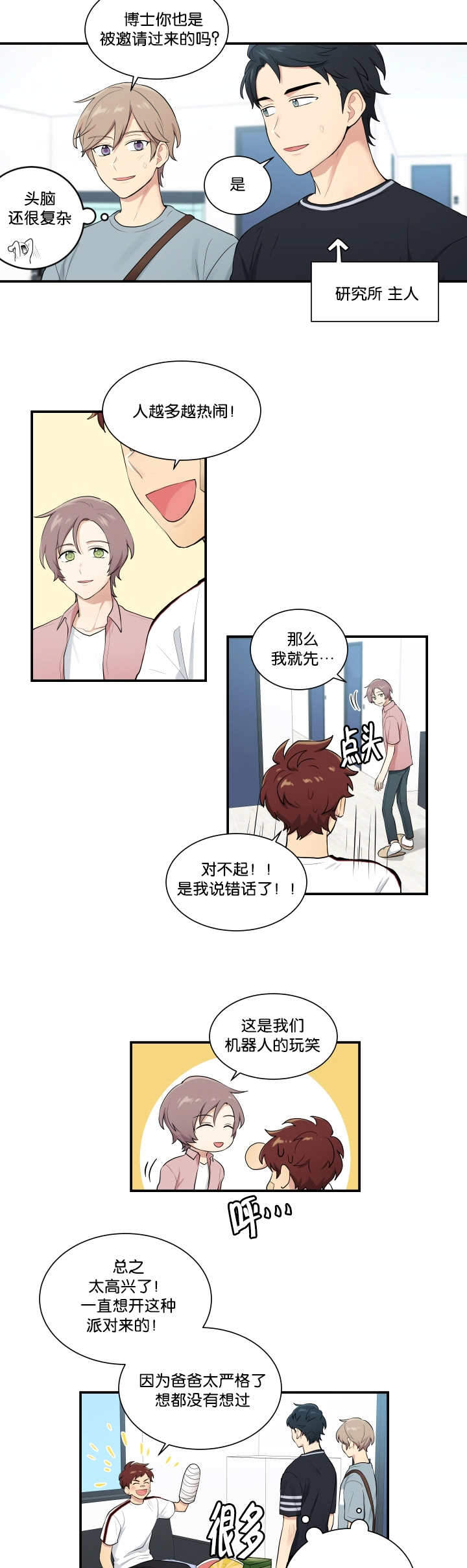 《我的X报告》漫画最新章节第55话免费下拉式在线观看章节第【9】张图片