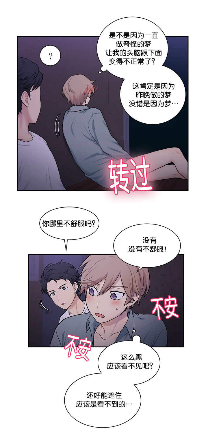 《我的X报告》漫画最新章节第16话免费下拉式在线观看章节第【11】张图片