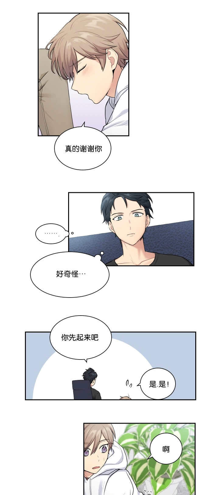 《我的X报告》漫画最新章节第11话免费下拉式在线观看章节第【3】张图片