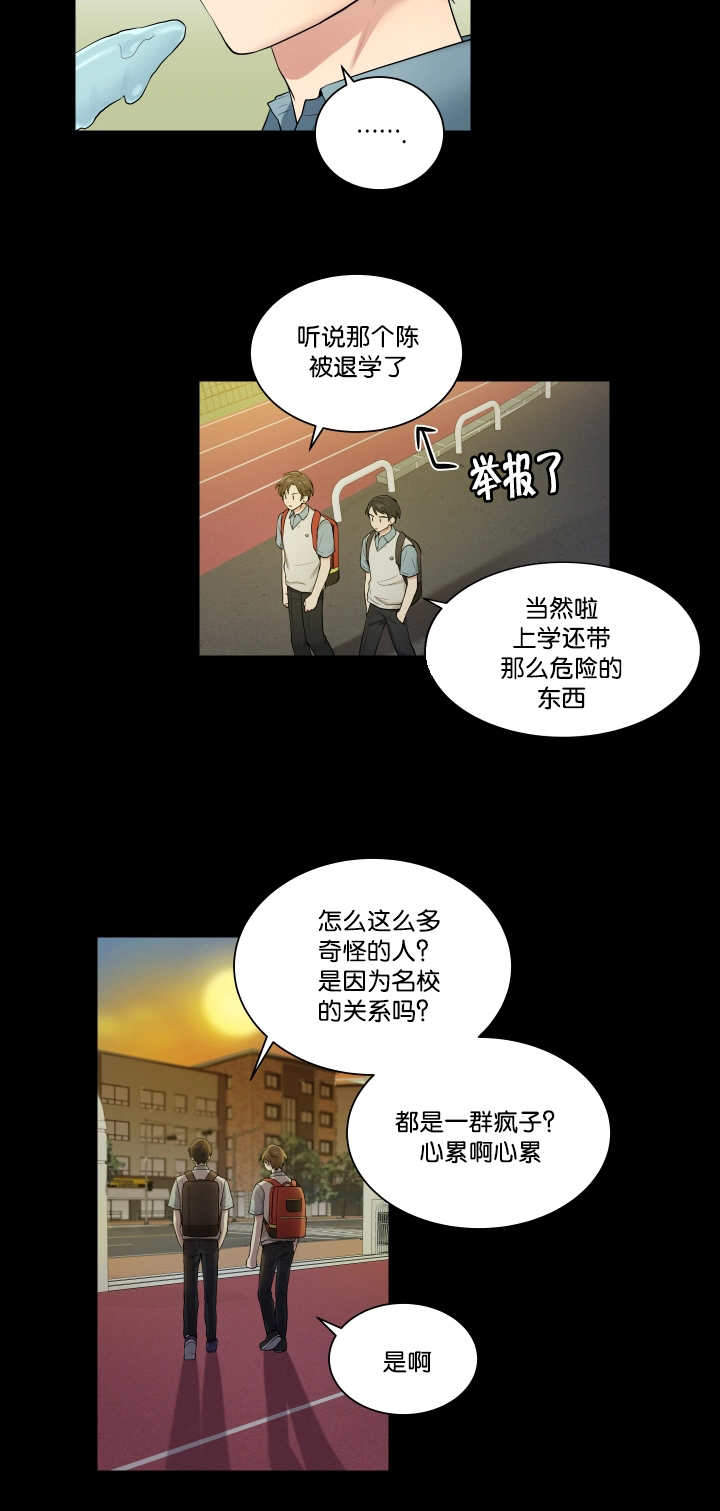 《我的X报告》漫画最新章节第41话免费下拉式在线观看章节第【17】张图片