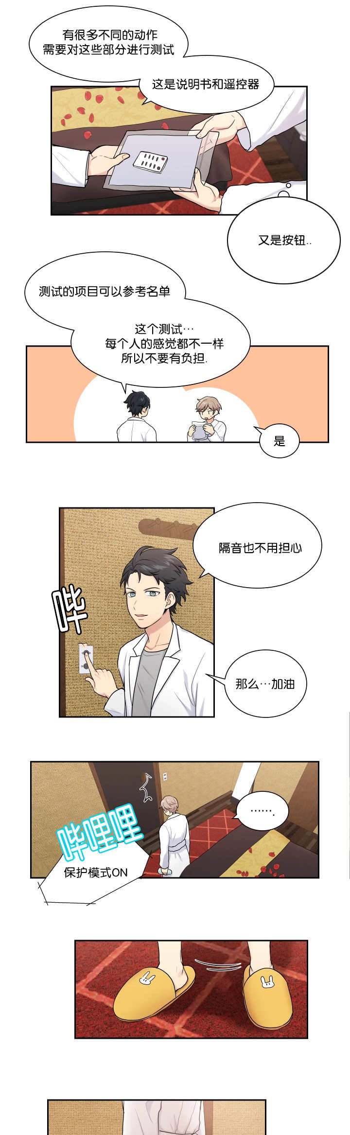 《我的X报告》漫画最新章节第8话免费下拉式在线观看章节第【5】张图片