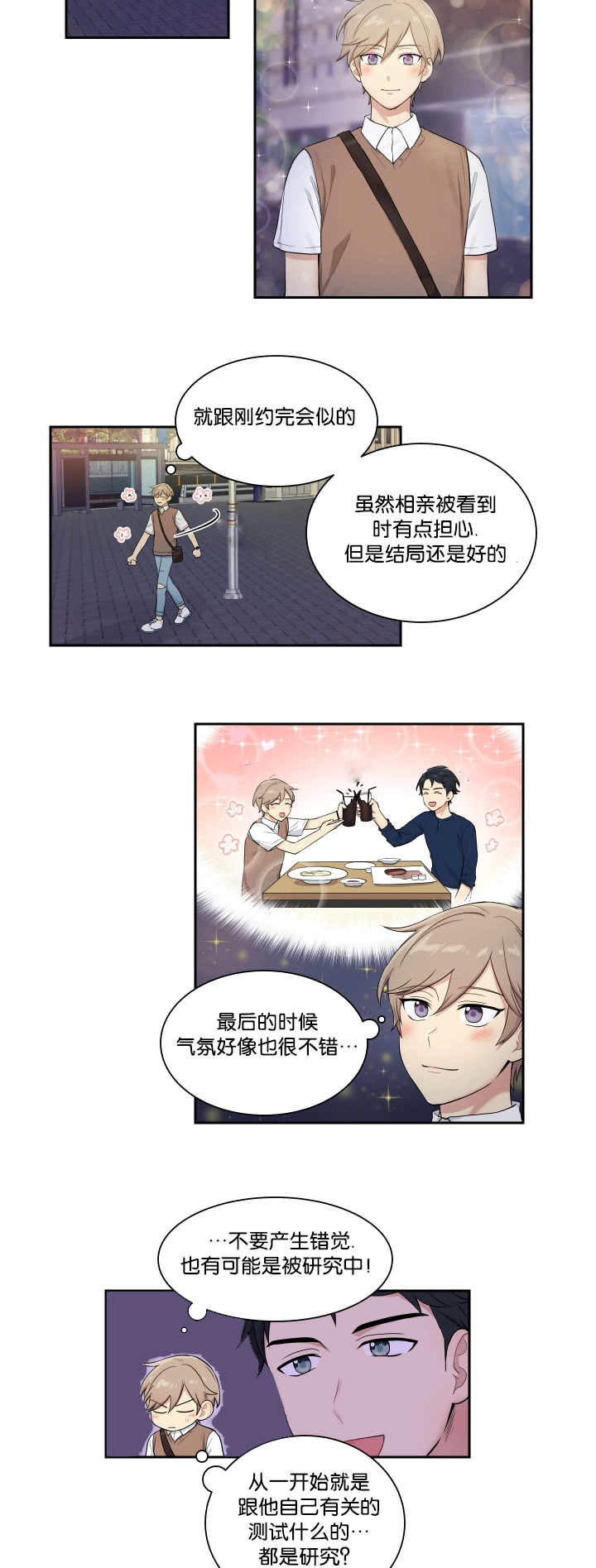 《我的X报告》漫画最新章节第35话免费下拉式在线观看章节第【17】张图片