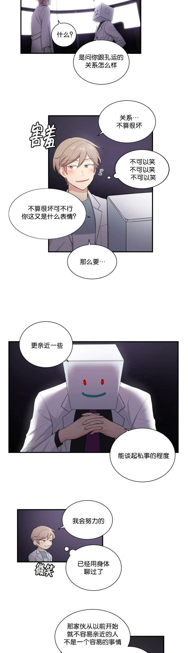 《我的X报告》漫画最新章节第54话免费下拉式在线观看章节第【15】张图片