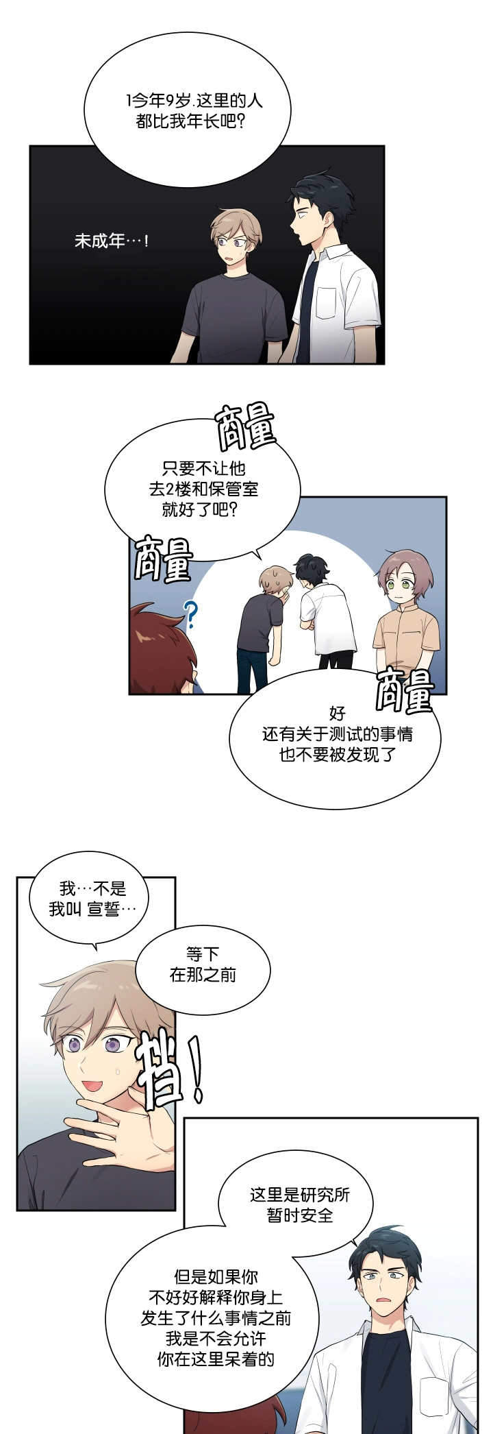 《我的X报告》漫画最新章节第45话免费下拉式在线观看章节第【1】张图片