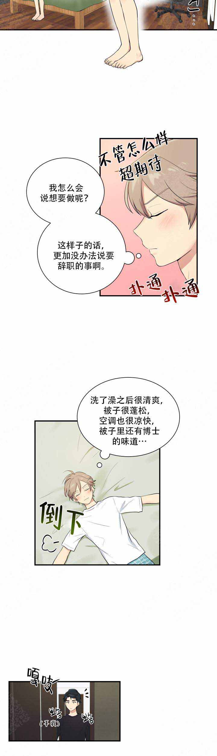 《我的X报告》漫画最新章节第76话免费下拉式在线观看章节第【7】张图片