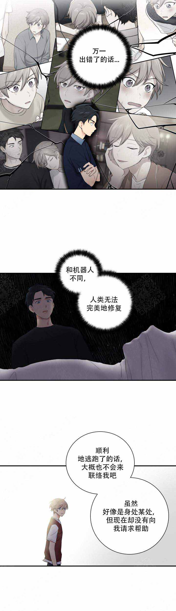 《我的X报告》漫画最新章节第85话免费下拉式在线观看章节第【11】张图片