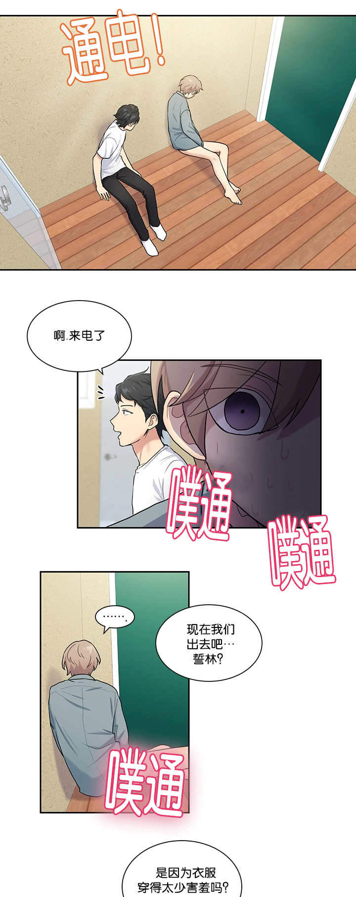 《我的X报告》漫画最新章节第16话免费下拉式在线观看章节第【13】张图片