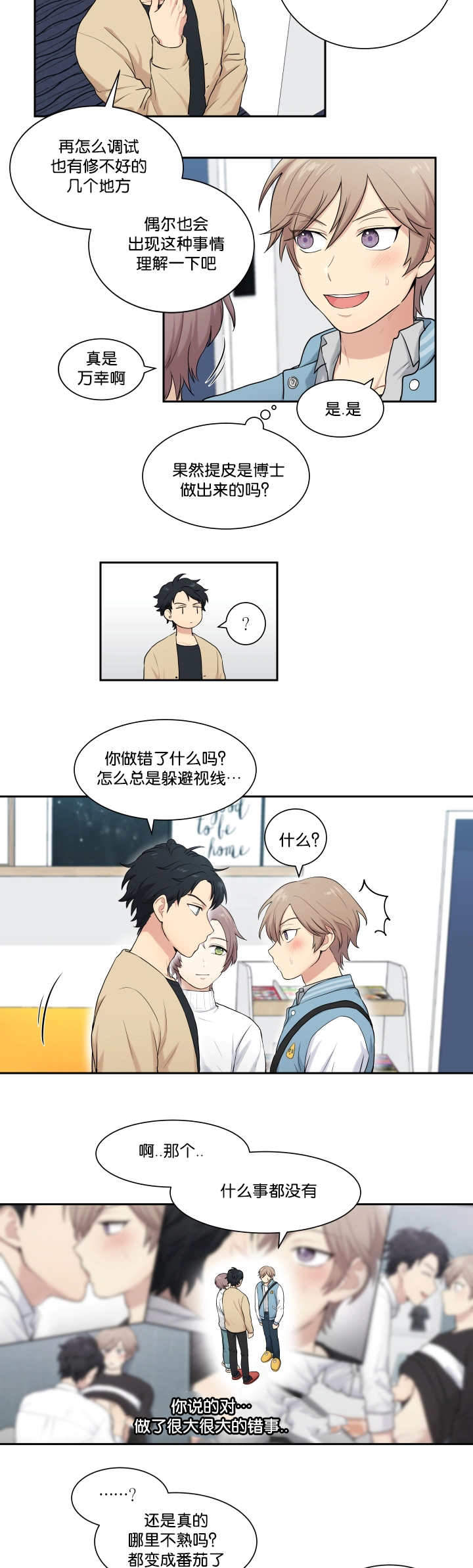 《我的X报告》漫画最新章节第4话免费下拉式在线观看章节第【19】张图片