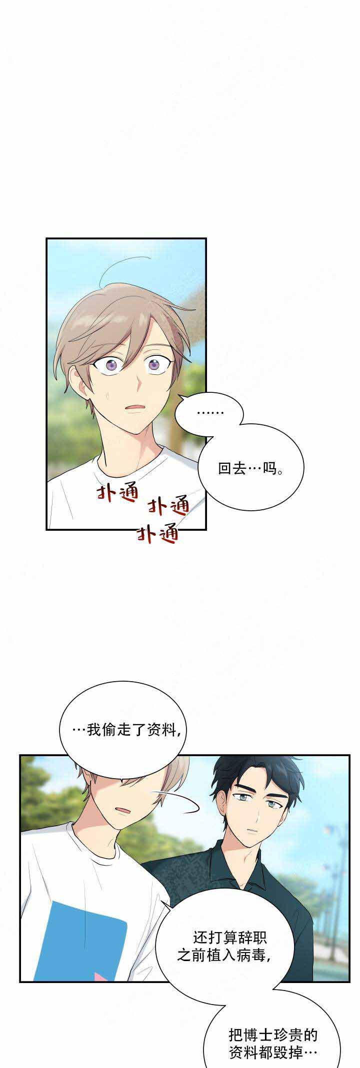 《我的X报告》漫画最新章节第88话免费下拉式在线观看章节第【1】张图片