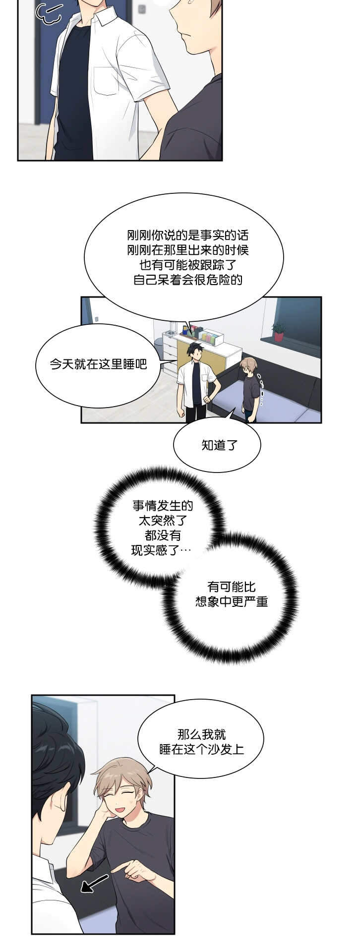 《我的X报告》漫画最新章节第43话免费下拉式在线观看章节第【23】张图片