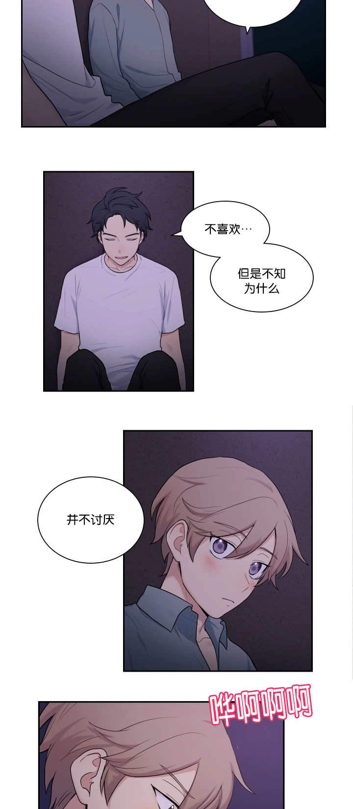 《我的X报告》漫画最新章节第16话免费下拉式在线观看章节第【3】张图片