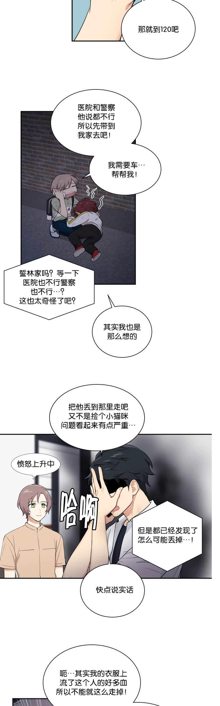 《我的X报告》漫画最新章节第43话免费下拉式在线观看章节第【5】张图片