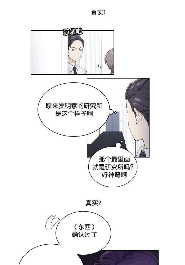 《我的X报告》漫画最新章节第27话免费下拉式在线观看章节第【1】张图片