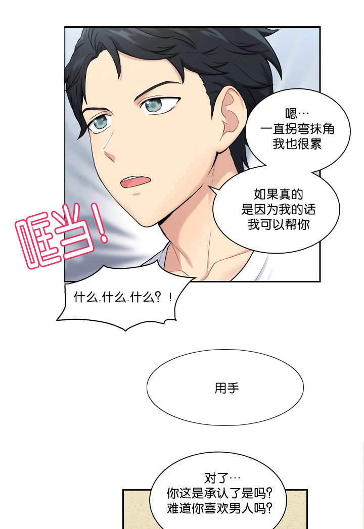 《我的X报告》漫画最新章节第17话免费下拉式在线观看章节第【5】张图片