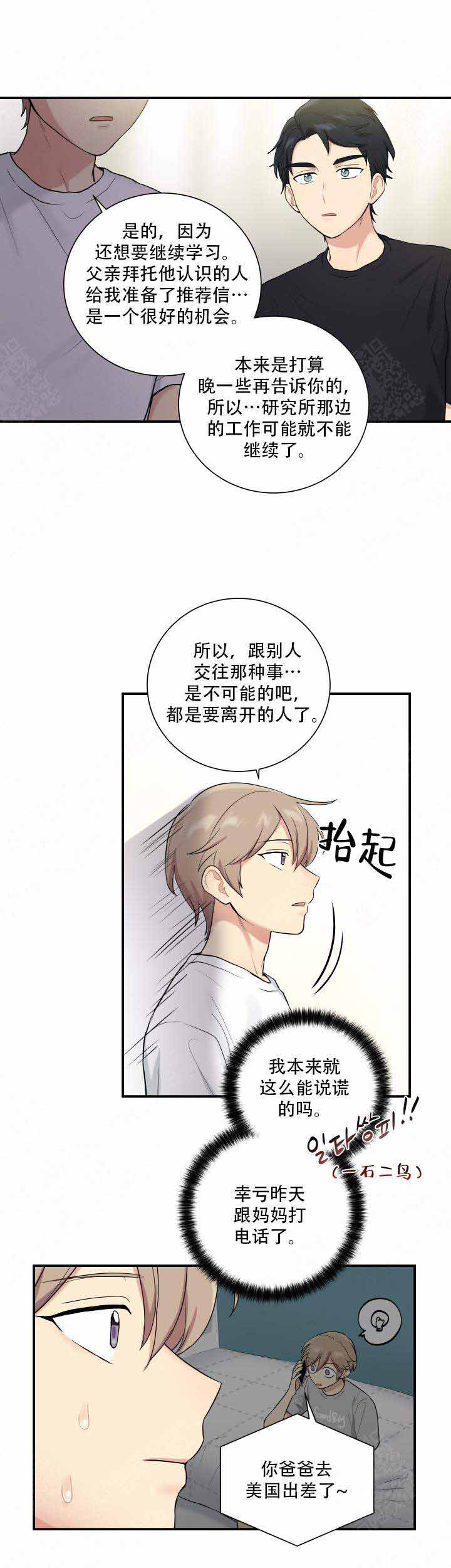 《我的X报告》漫画最新章节第77话免费下拉式在线观看章节第【13】张图片