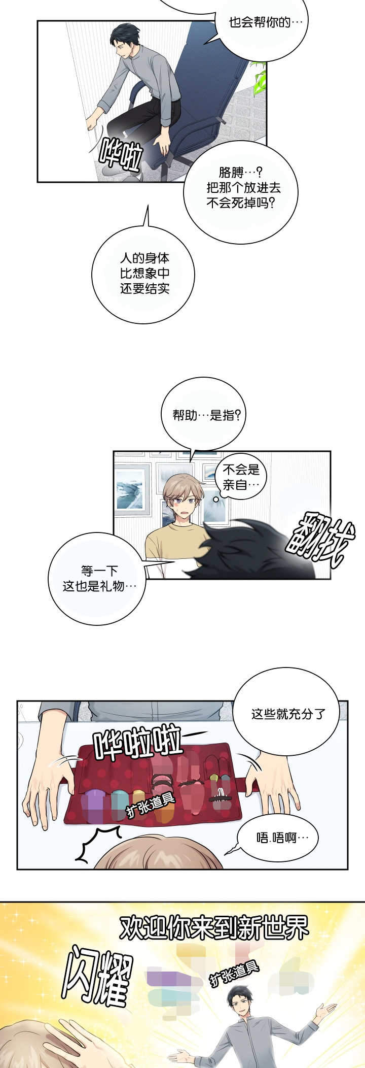 《我的X报告》漫画最新章节第24话免费下拉式在线观看章节第【17】张图片