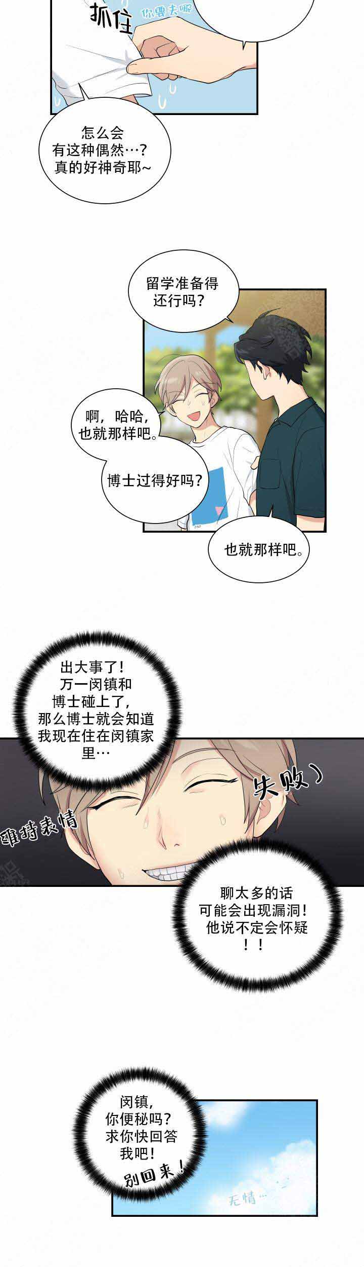 《我的X报告》漫画最新章节第87话免费下拉式在线观看章节第【5】张图片