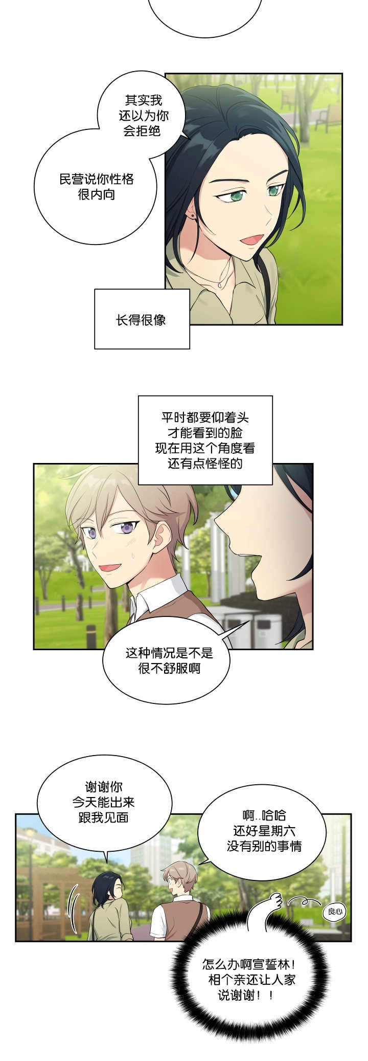 《我的X报告》漫画最新章节第31话免费下拉式在线观看章节第【15】张图片