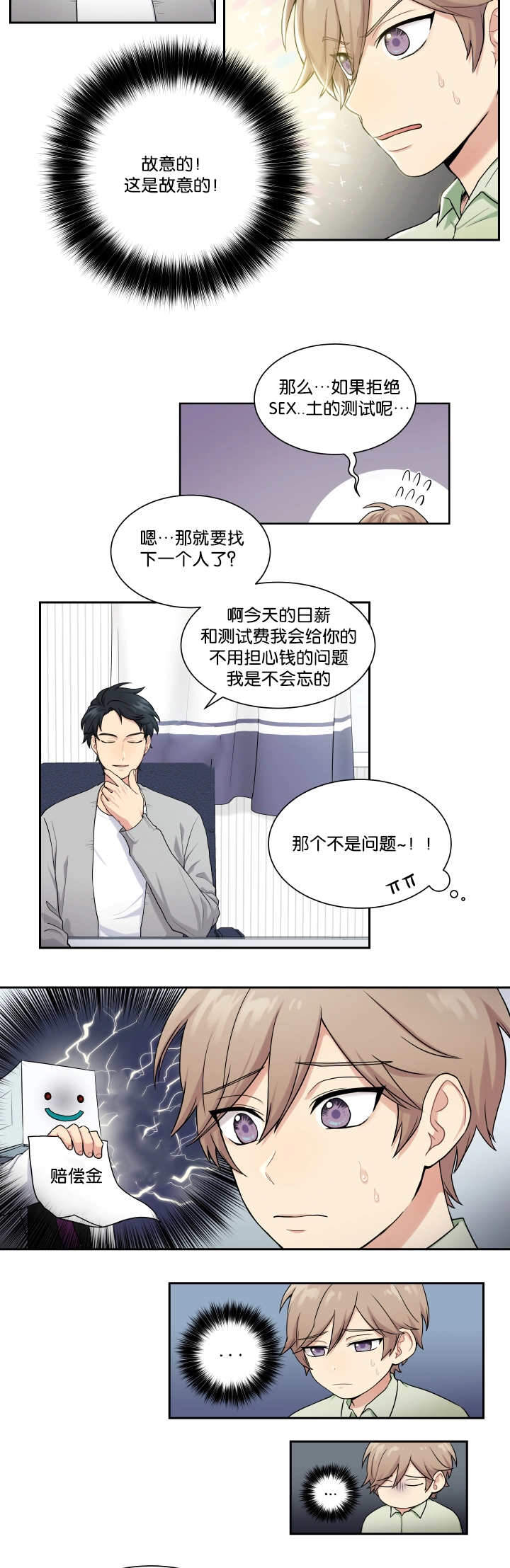 《我的X报告》漫画最新章节第3话免费下拉式在线观看章节第【5】张图片