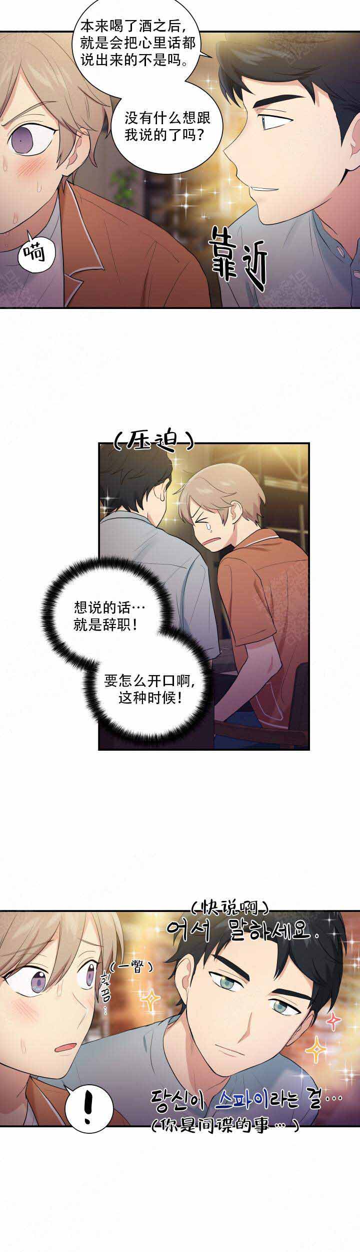 《我的X报告》漫画最新章节第75话免费下拉式在线观看章节第【15】张图片