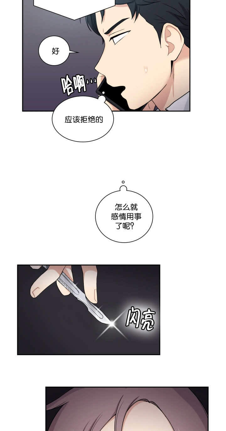 《我的X报告》漫画最新章节第43话免费下拉式在线观看章节第【9】张图片