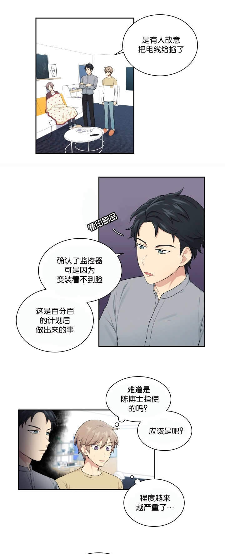 《我的X报告》漫画最新章节第24话免费下拉式在线观看章节第【3】张图片