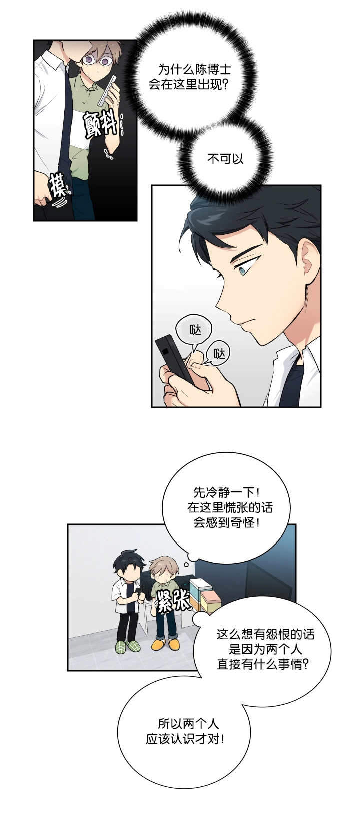 《我的X报告》漫画最新章节第41话免费下拉式在线观看章节第【5】张图片