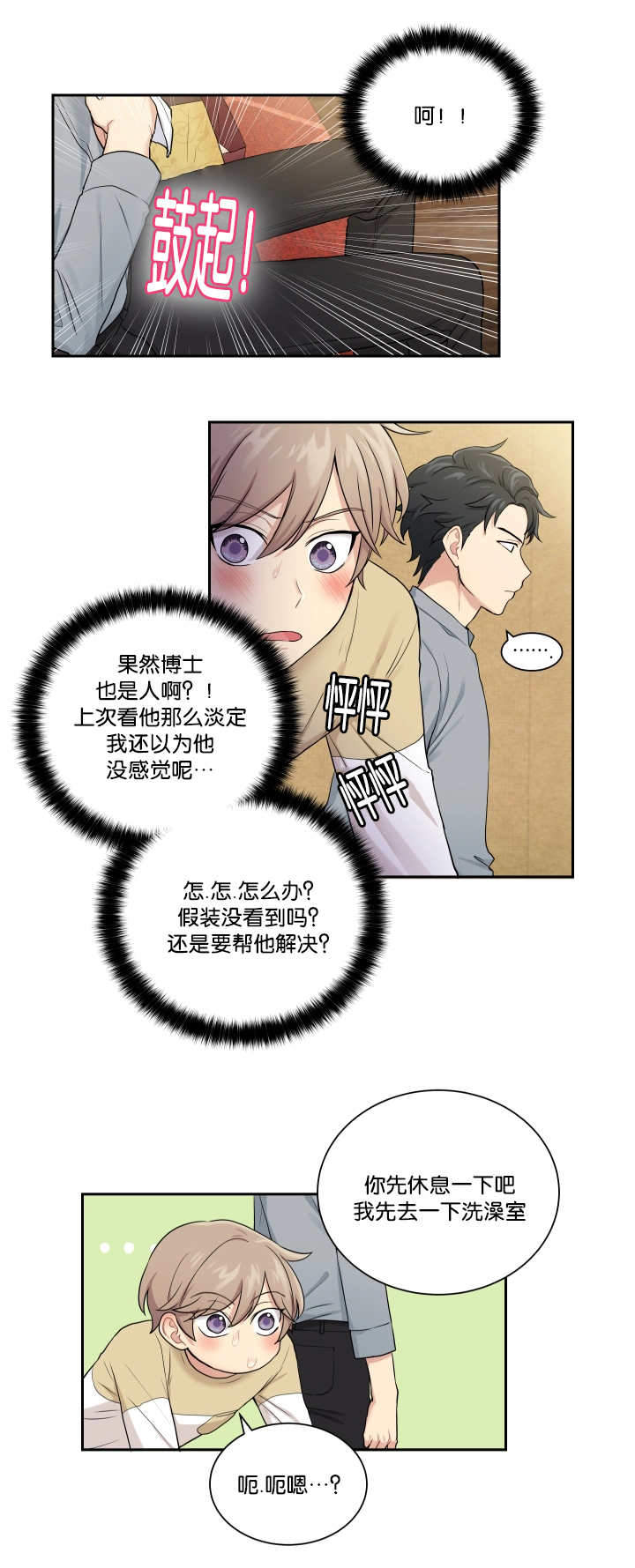 《我的X报告》漫画最新章节第23话免费下拉式在线观看章节第【7】张图片