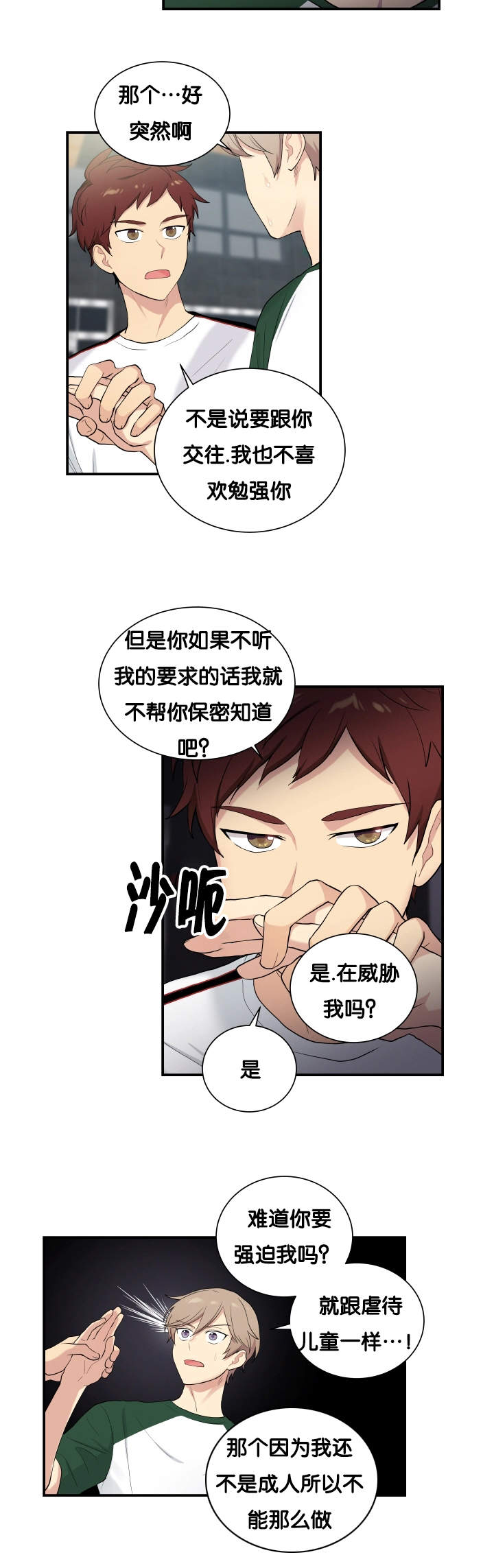 《我的X报告》漫画最新章节第60话免费下拉式在线观看章节第【11】张图片