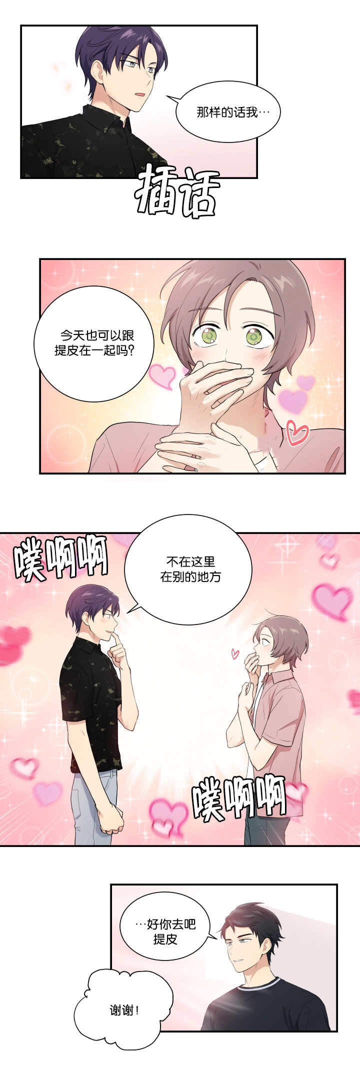 《我的X报告》漫画最新章节第57话免费下拉式在线观看章节第【1】张图片