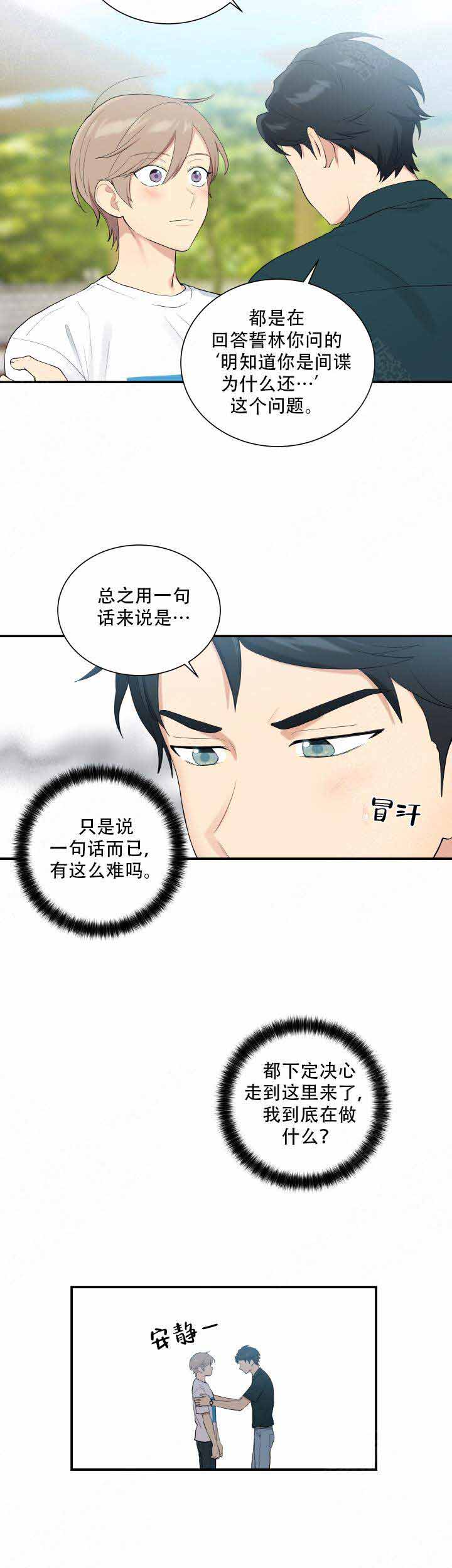 《我的X报告》漫画最新章节第88话免费下拉式在线观看章节第【13】张图片