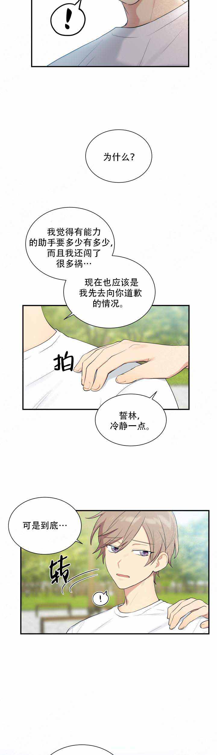 《我的X报告》漫画最新章节第88话免费下拉式在线观看章节第【7】张图片