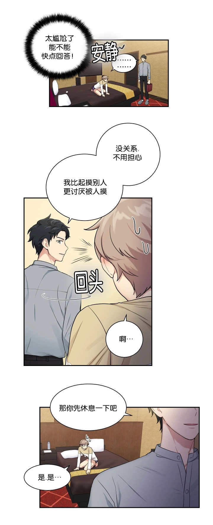 《我的X报告》漫画最新章节第23话免费下拉式在线观看章节第【11】张图片