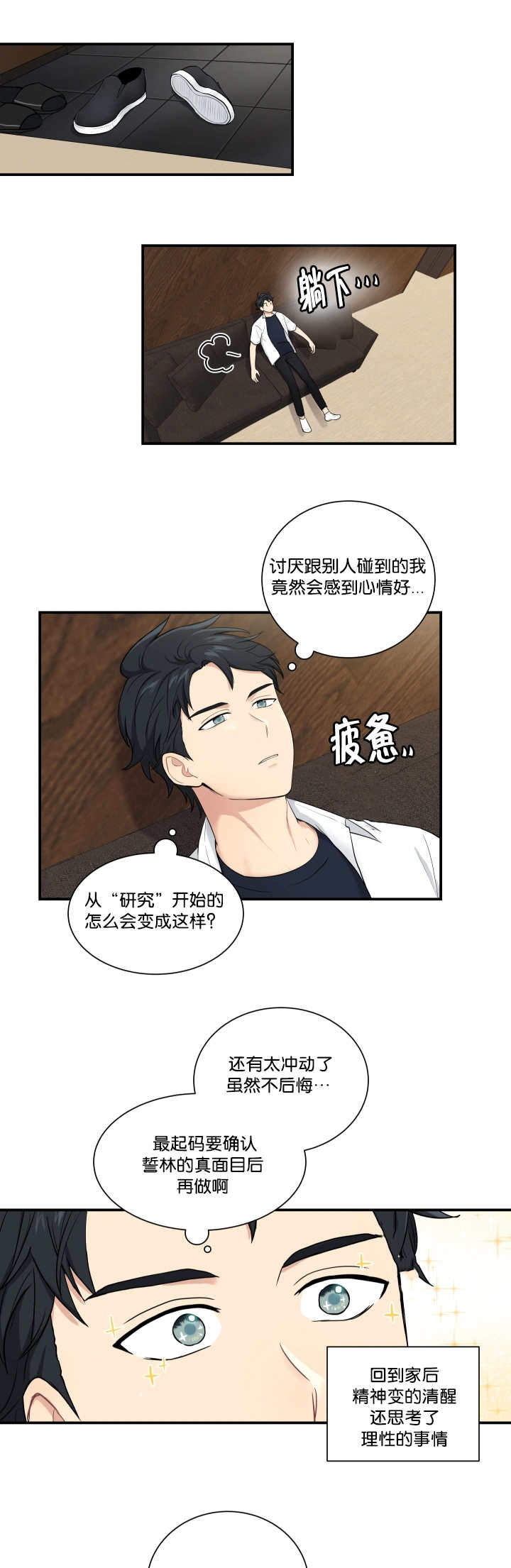 《我的X报告》漫画最新章节第51话免费下拉式在线观看章节第【23】张图片