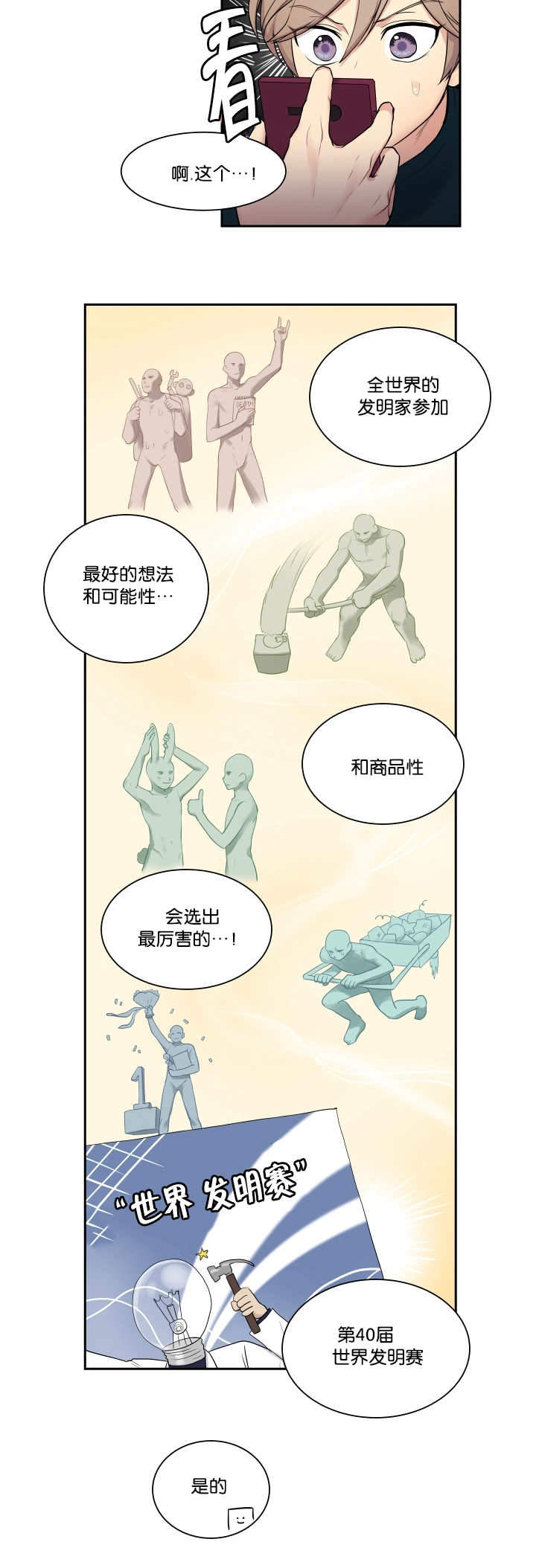 《我的X报告》漫画最新章节第40话免费下拉式在线观看章节第【7】张图片