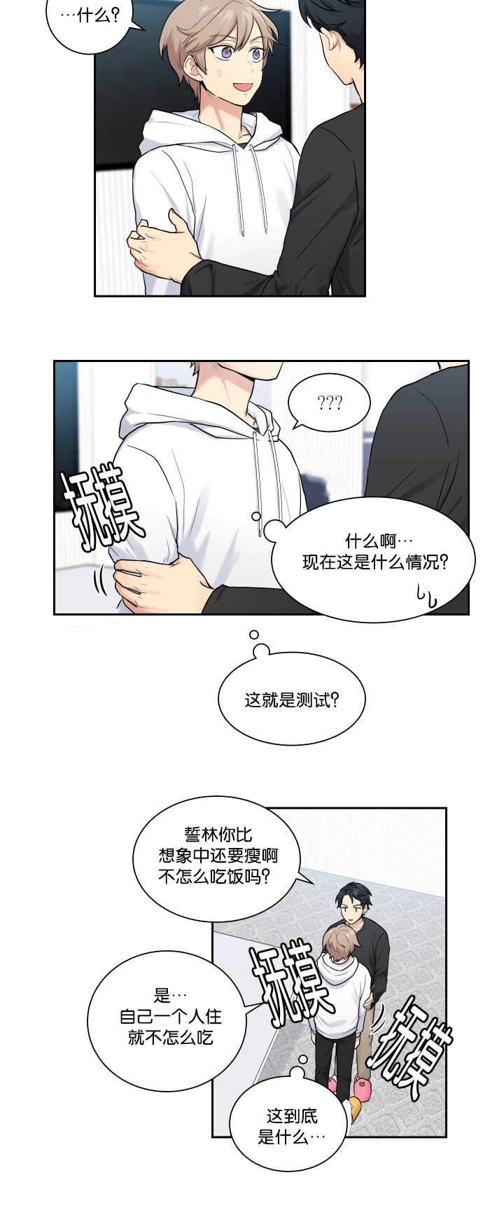 《我的X报告》漫画最新章节第12话免费下拉式在线观看章节第【3】张图片